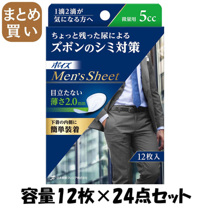 【まとめ買い】ポイズメンズシート　微量用　５ＣＣ　１２枚 容量12枚×24点セット 日本製紙クレシア 介護用品