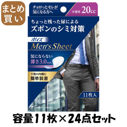 【まとめ買い】ポイズメンズシート　少量用　２０ＣＣ　１１枚 容量11枚×24点セット 日本製紙クレシア 介護用品