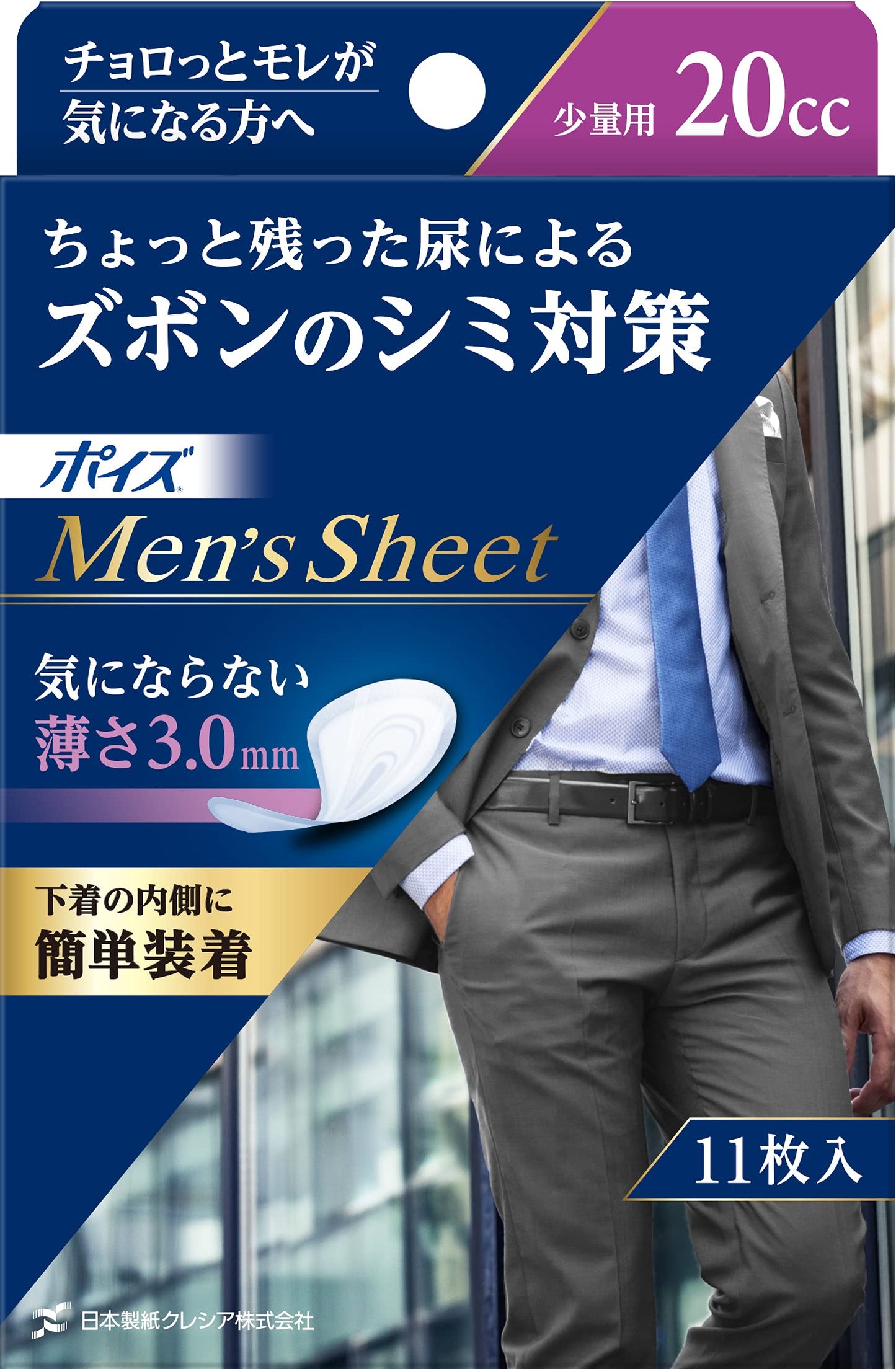 【まとめ買い】ポイズメンズシート　少量用　２０ＣＣ　１１枚 容量11枚×24点セット 日本製紙クレシア 介護用品