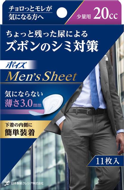 【まとめ買い】ポイズメンズシート　少量用　２０ＣＣ　１１枚 容量11枚×24点セット 日本製紙クレシア 介護用品