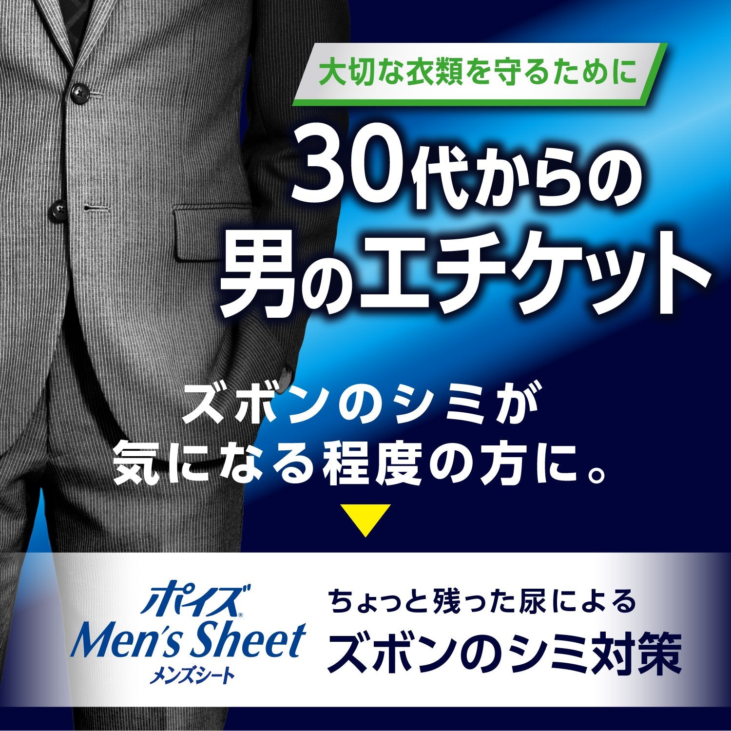 【まとめ買い】ポイズメンズシート　少量用　２０ＣＣ　１１枚 容量11枚×24点セット 日本製紙クレシア 介護用品