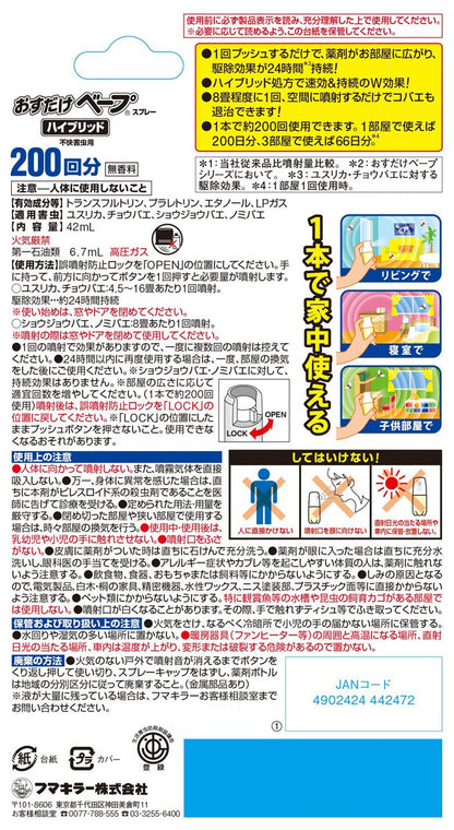 【まとめ買い】おすだけベープスプレーハイブリッド２００回分不快害虫用 容量1個×24点セット フマキラー 殺虫剤・ハエ・蚊