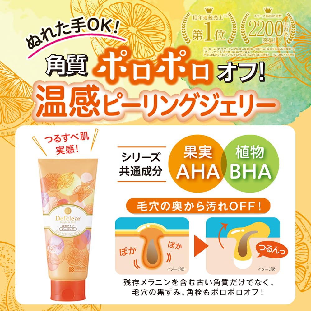 【まとめ買い】ＤＥＴクリア　ブライト＆ピール　ピーリングジェリー＜ホット＞ 容量180G×6点セット 洗顔・クレンジング