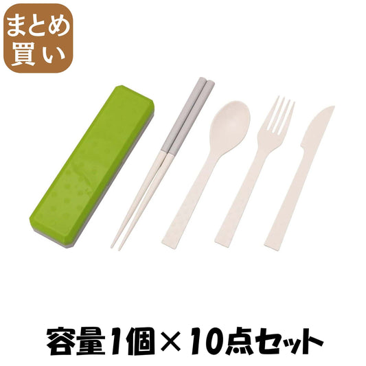 【まとめ買い】ＧＯ　ＯＵＴ　カトラリー　カラートレンド　グリーナリー 容量1個×10点セット 小久保工業所 お弁当用品