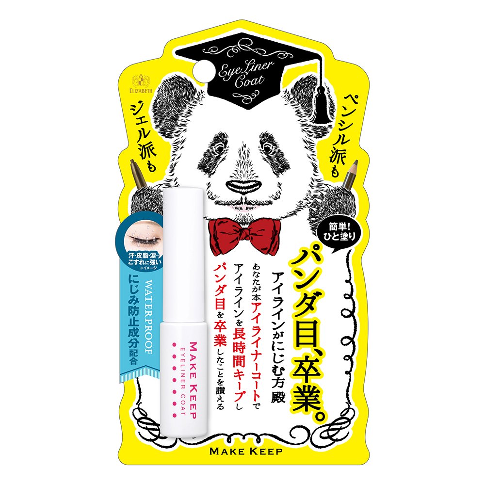 【まとめ買い】メイクキープ　アイライナーコートＮ 容量5ML×3点セット エリザベス メイク