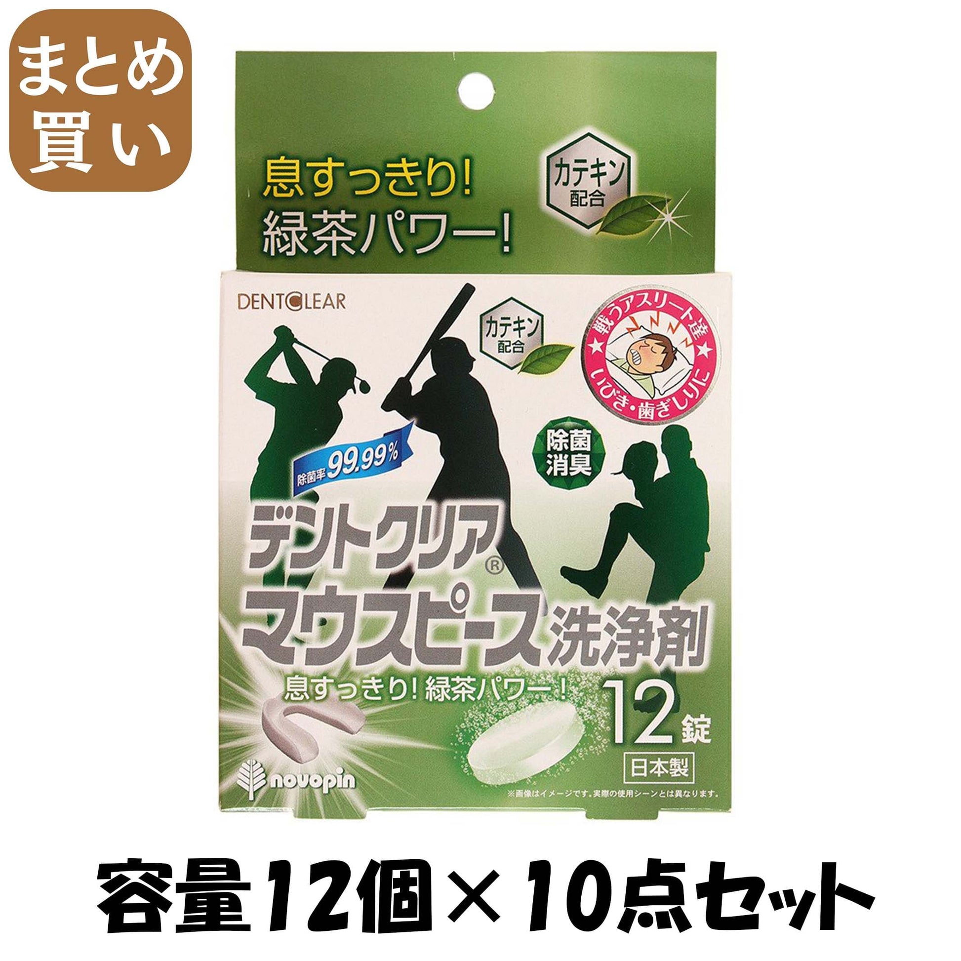 【まとめ買い】デントクリア　マウスピース洗浄剤　１２錠 容量12個×10点セット 小久保工業所 マウスウォッシュ