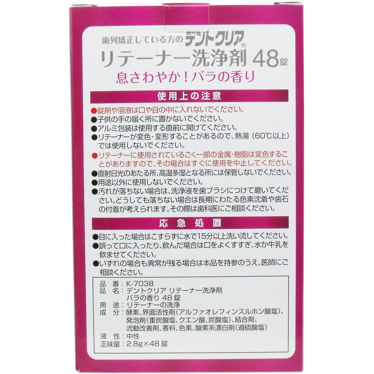 【まとめ買い】デントクリア　リテーナー洗浄剤　バラの香り　４８錠 容量48個×6点セット 小久保工業所 マウスウォッシュ