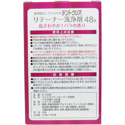【まとめ買い】デントクリア　リテーナー洗浄剤　バラの香り　４８錠 容量48個×6点セット 小久保工業所 マウスウォッシュ