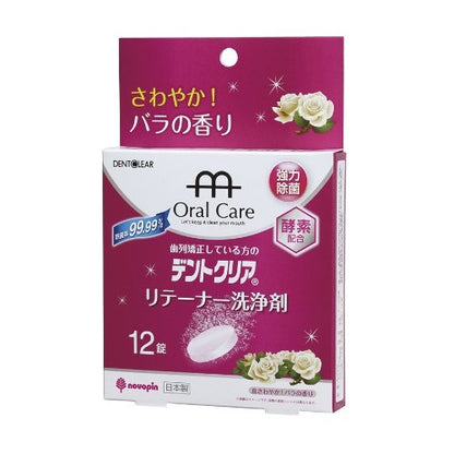 【まとめ買い】デントクリア　リテーナー洗浄剤　バラの香り　１２錠 容量12個×10点セット 小久保工業所 マウスウォッシュ