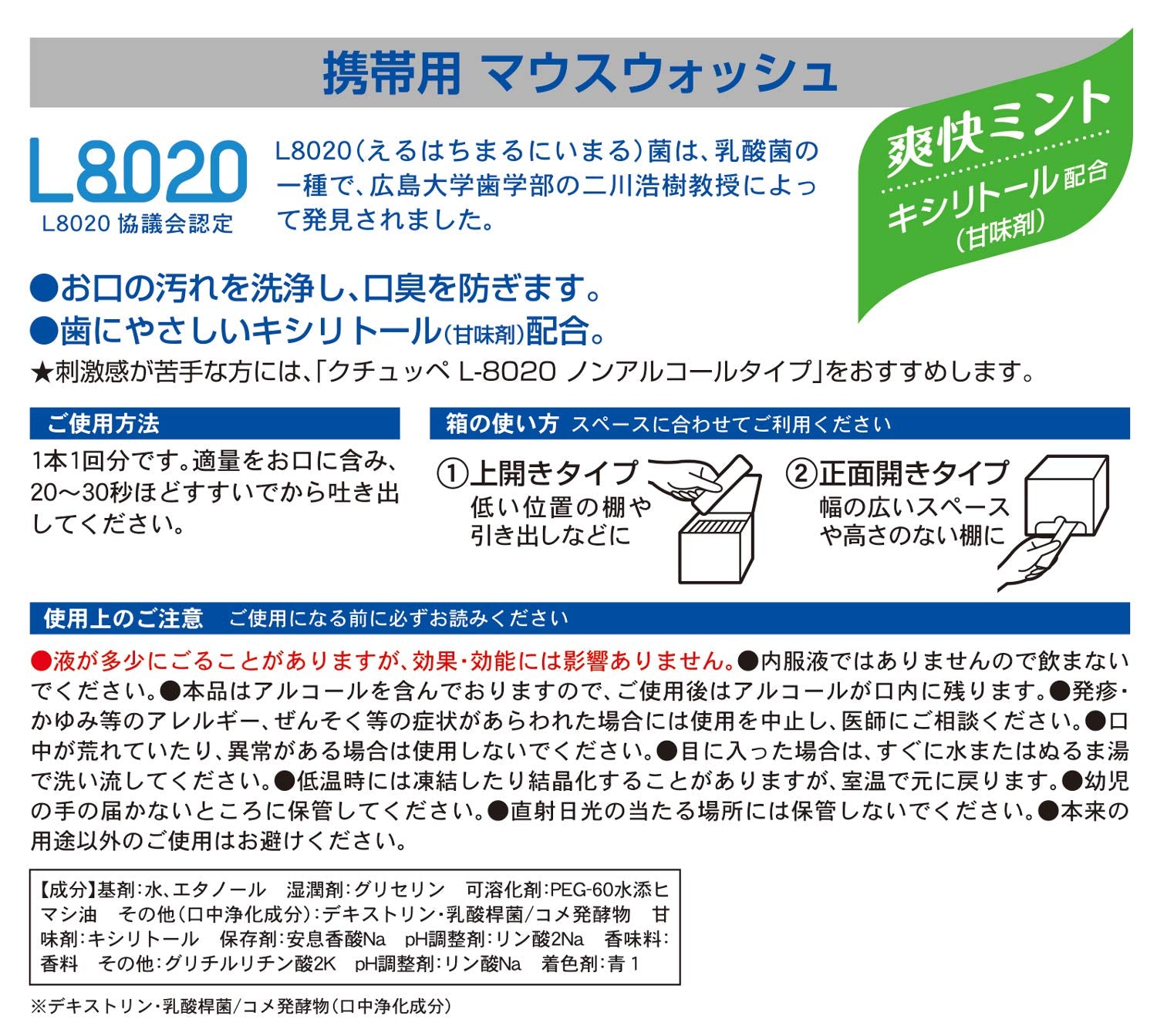 【まとめ買い】クチュッペＬ－８０２０　爽快ミント　スティックタイプ１００本入（アルコール）