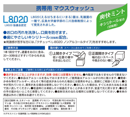 【まとめ買い】クチュッペＬ－８０２０　爽快ミント　スティックタイプ１００本入（アルコール）