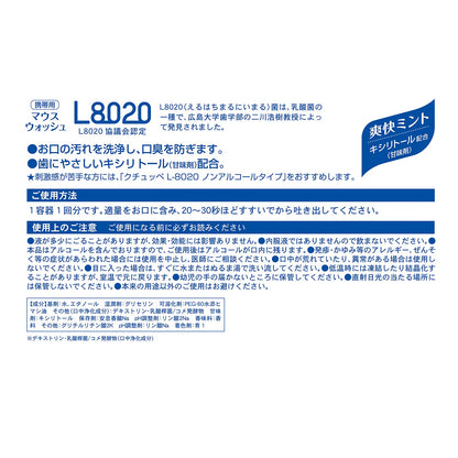 【まとめ買い】クチュッペＬ－８０２０　爽快ミント　ポーションタイプ１００個入（アルコール）