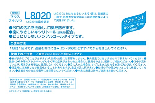 【まとめ買い】クチュッペＬ－８０２０　ソフトミント　ポーションタイプ１００個入（ノンアルコール）