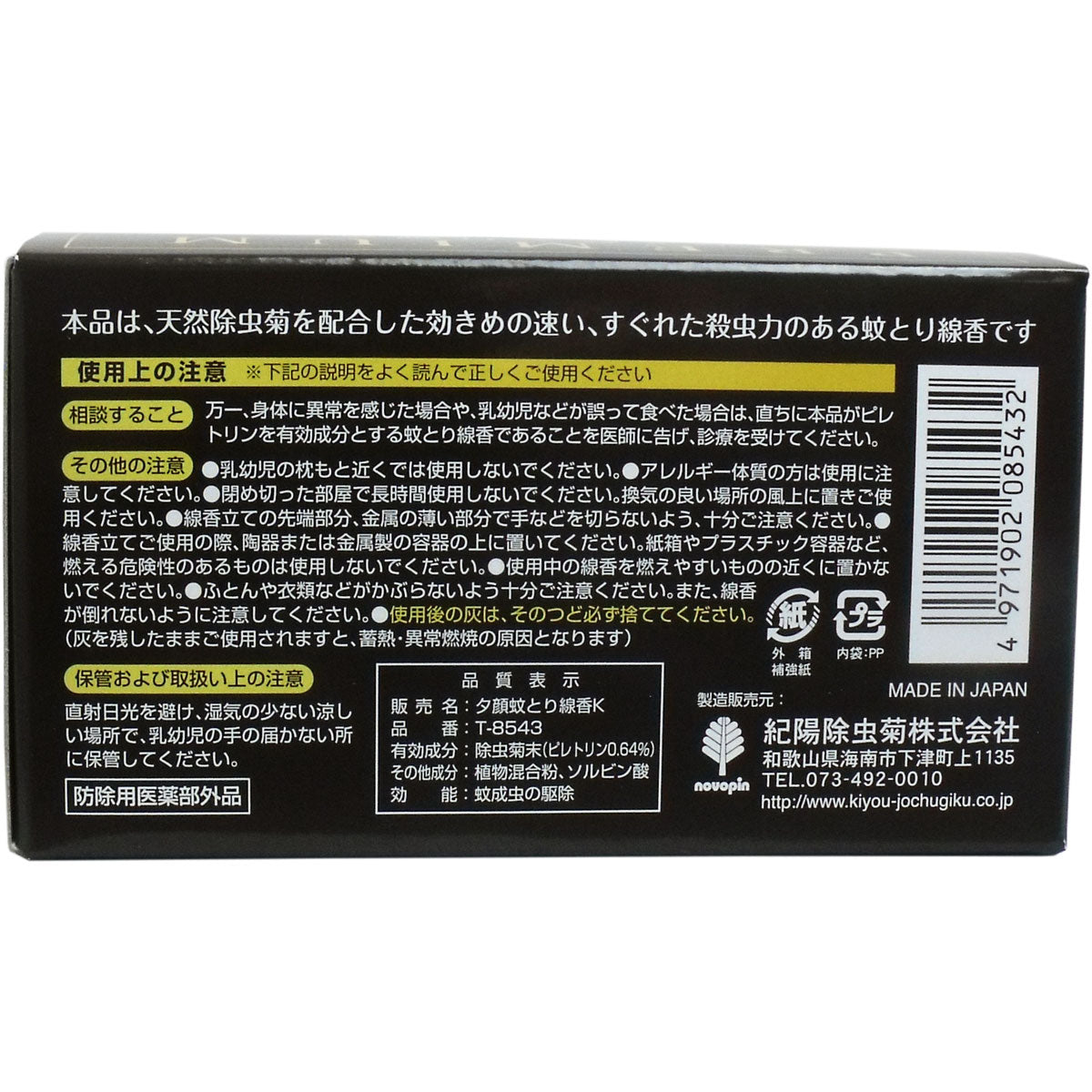 【まとめ買い】天然蚊取り線香　プレミアム　３０巻 容量30枚×20点セット 小久保工業所 殺虫剤・ハエ・蚊