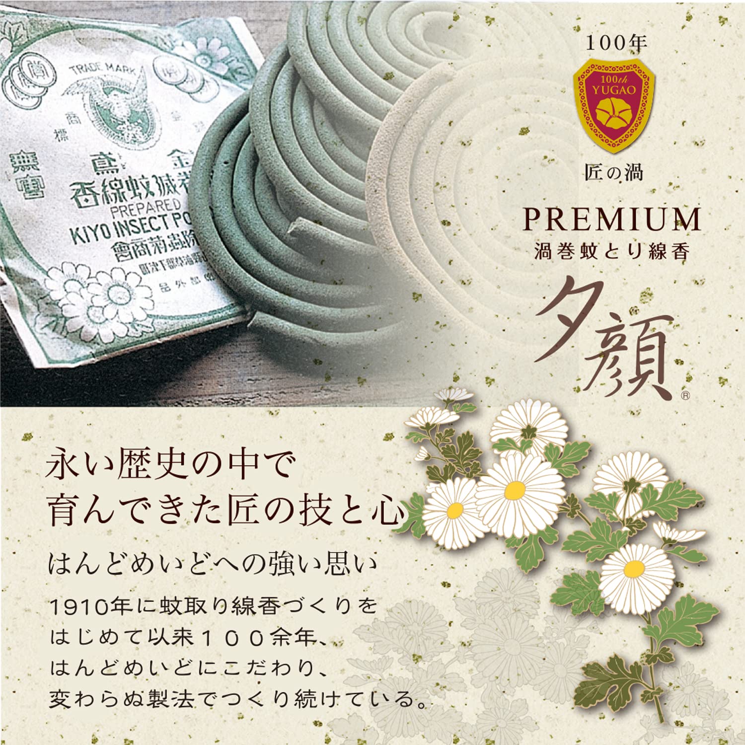 【まとめ買い】天然蚊取り線香　プレミアム　４巻 容量4枚×12点セット 小久保工業所 殺虫剤・ハエ・蚊