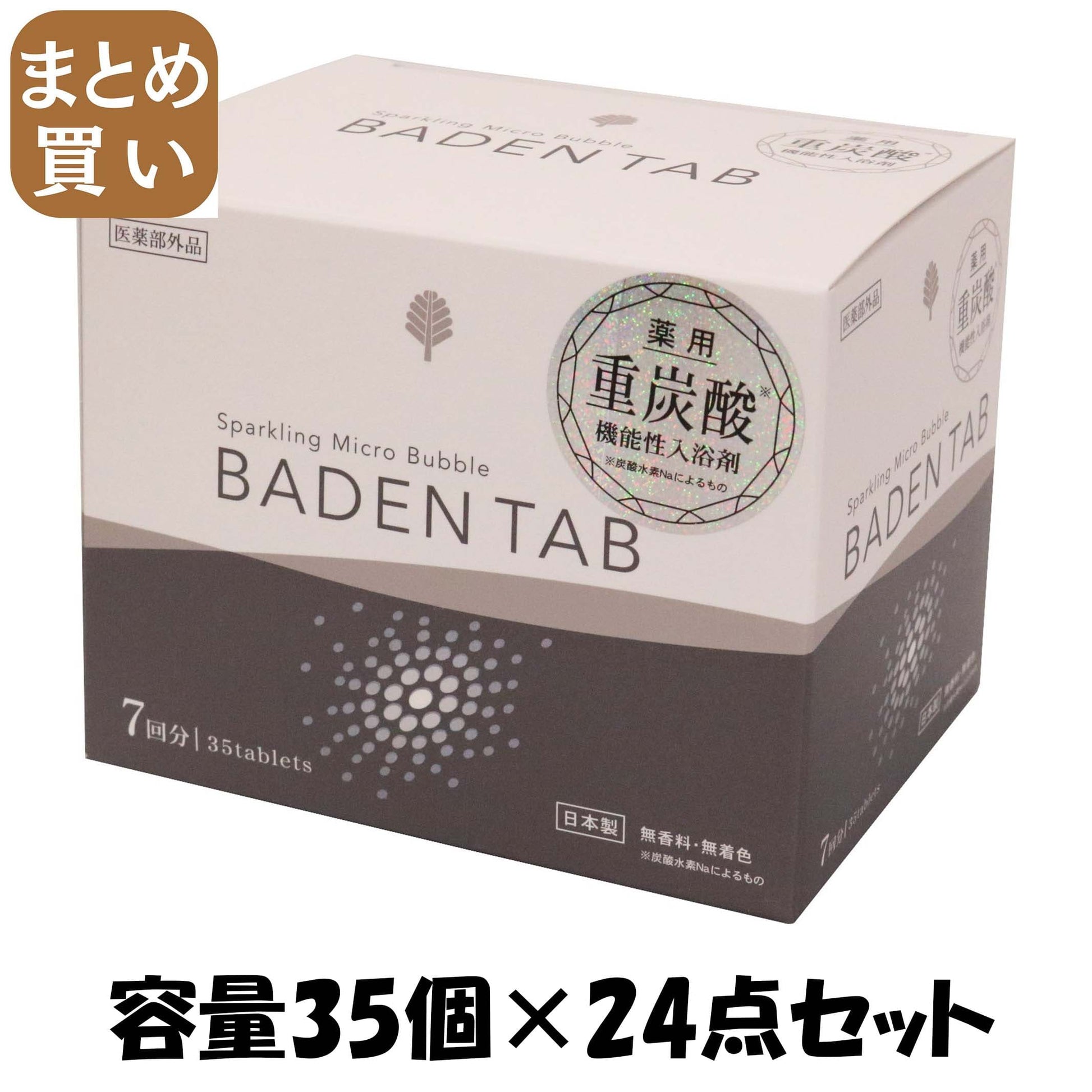 【まとめ買い】薬用ＢＡＤＥＮ　ＴＡＢ　５錠７パック 容量35個×24点セット 小久保工業所 入浴剤