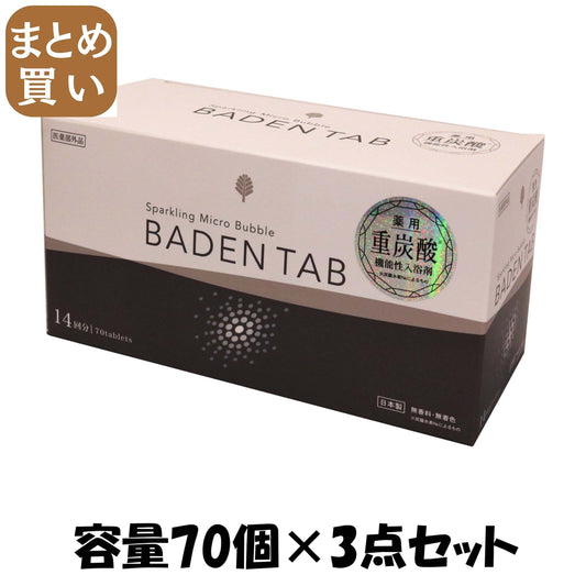 【まとめ買い】薬用ＢＡＤＥＮ　ＴＡＢ　５錠１４パック 容量70個×3点セット 小久保工業所 入浴剤