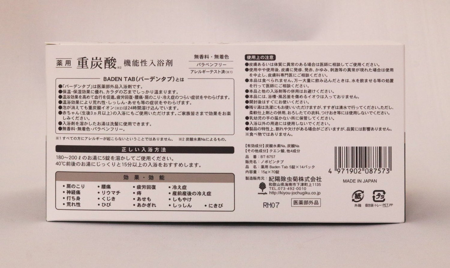 【まとめ買い】薬用ＢＡＤＥＮ　ＴＡＢ　５錠１４パック 容量70個×3点セット 小久保工業所 入浴剤