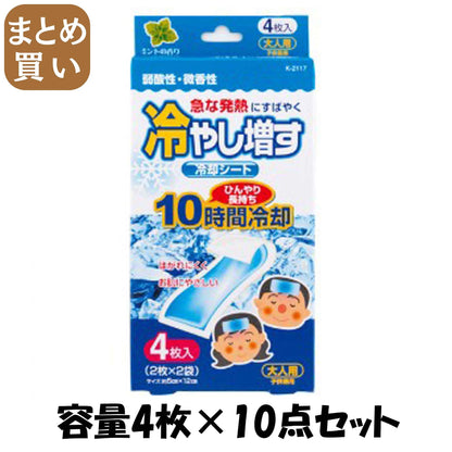 【まとめ買い】冷やし増す　冷却シート４枚入　大人用　ミントの香り 容量4枚×10点セット 小久保工業所 衛生用品