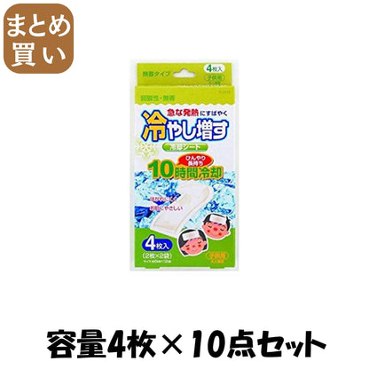 【まとめ買い】冷やし増す　冷却シート４枚入　子供用　無香 容量4枚×10点セット 小久保工業所 衛生用品