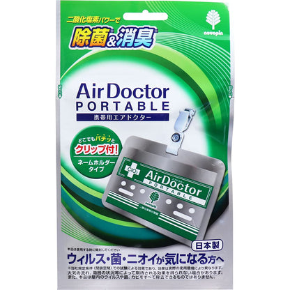 【まとめ買い】新携帯用エアドクター消臭剤 容量1個×12点セット 小久保工業所 衛生用品
