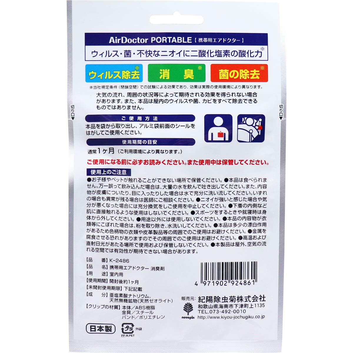 【まとめ買い】新携帯用エアドクター消臭剤 容量1個×12点セット 小久保工業所 衛生用品
