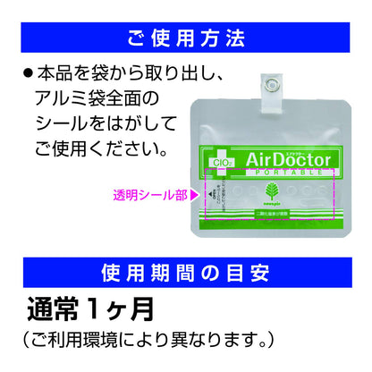 【まとめ買い】新携帯用エアドクター消臭剤 容量1個×12点セット 小久保工業所 衛生用品
