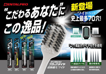 【まとめ買い】デンタルプロブラックダイヤ超極細毛ワイドやわらかめ 容量1本×6点セット デンタルプロ 歯ブラシ