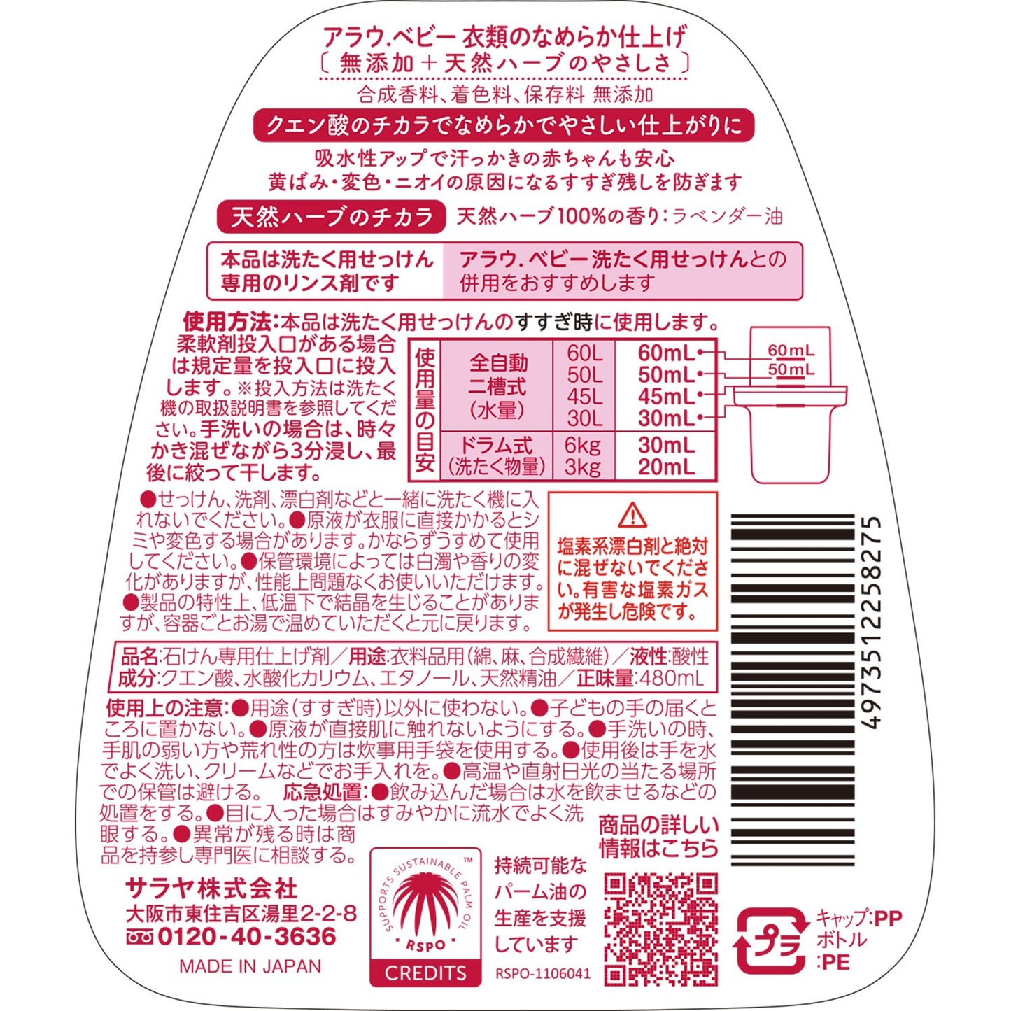 【まとめ買い】アラウ．ベビー衣類のなめらか仕上げ 容量480ML×15点セット サラヤ 柔軟剤