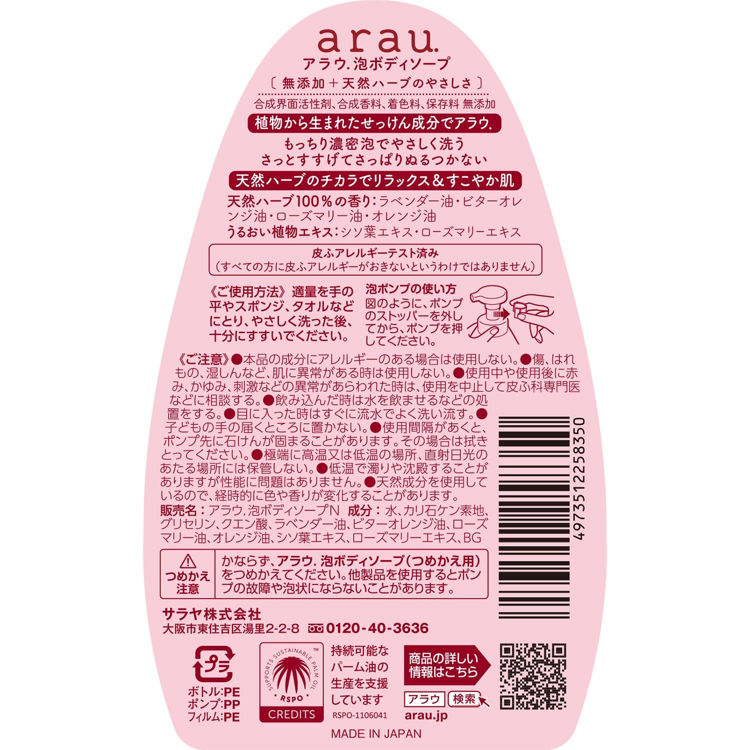 【まとめ買い】アラウ．泡ボディソープ　本体 容量1個×15点セット サラヤ ボディソープ