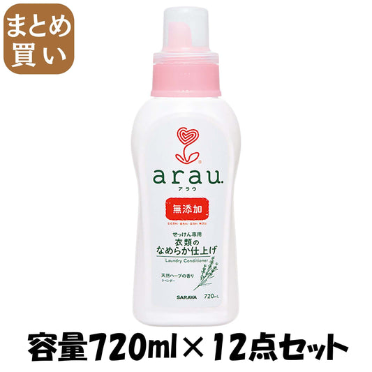 【まとめ買い】アラウ．衣類のなめらか仕上げ 容量720ML×12点セット サラヤ 柔軟剤