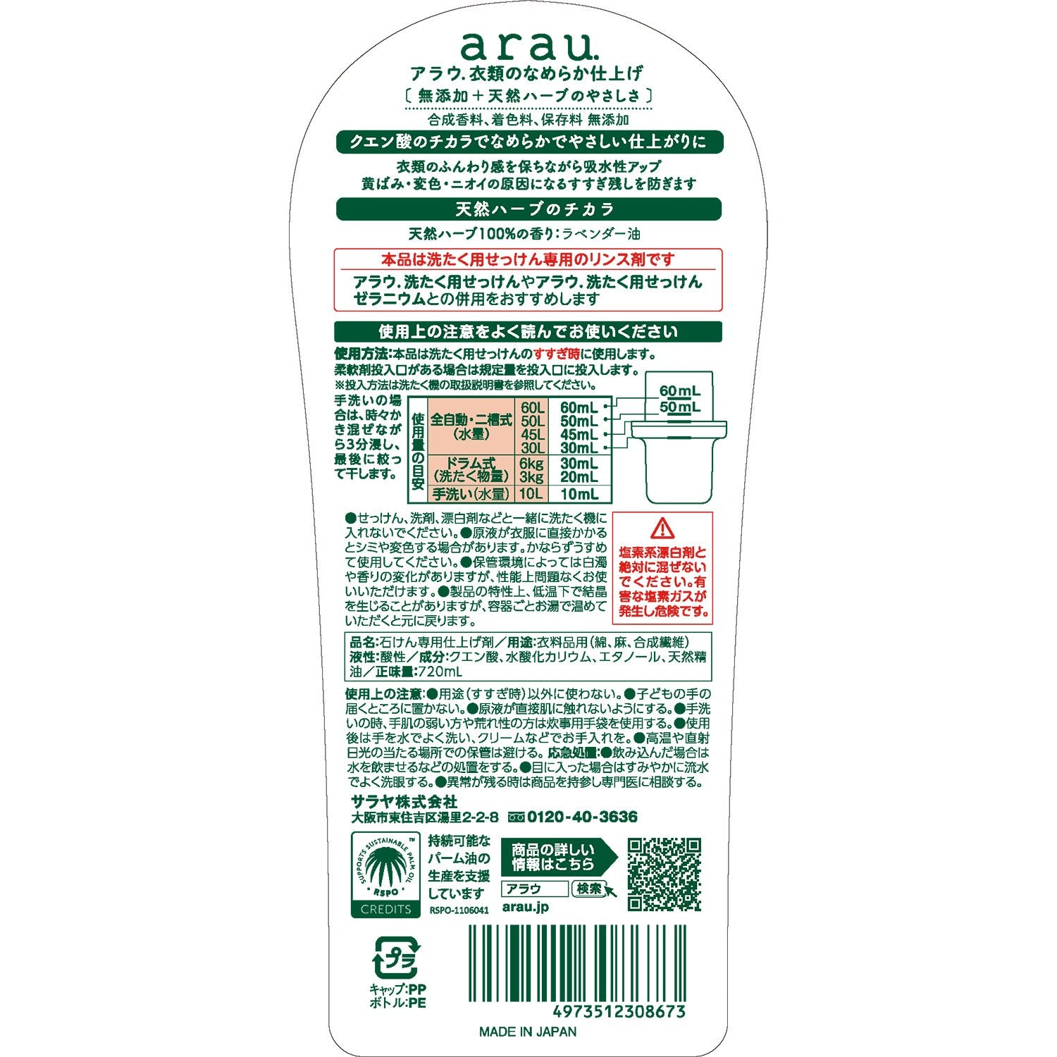 【まとめ買い】アラウ．衣類のなめらか仕上げ 容量720ML×12点セット サラヤ 柔軟剤