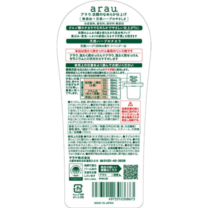 【まとめ買い】アラウ．衣類のなめらか仕上げ 容量720ML×12点セット サラヤ 柔軟剤