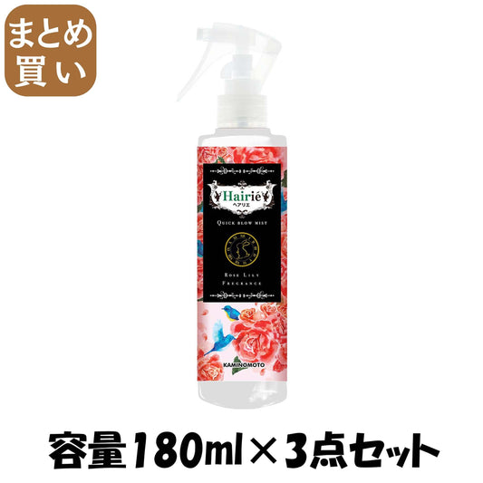 【まとめ買い】ヘアリエ　クイックブローミスト　エレガントなローズ・リリィの香り 容量180ML×3点セット スタイリング