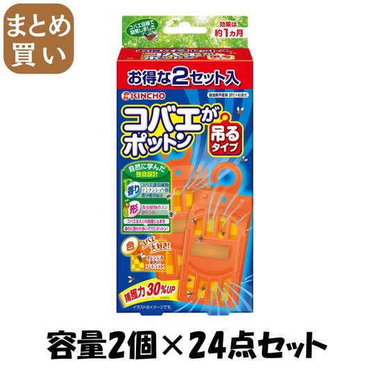【まとめ買い】コバエがポットン　吊るタイプＴ　２個入 容量2個×24点セット 大日本除虫菊（金鳥） 殺虫剤・コバエ