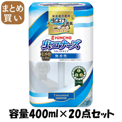 【まとめ買い】虫コナーズ　リキッドタイプ　ロング　１８０日　無香性 容量400ML×20点セット 大日本除虫菊（金鳥） 殺虫剤・虫よけ