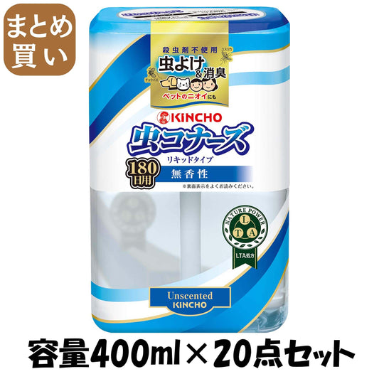 【まとめ買い】虫コナーズ　リキッドタイプ　ロング　１８０日　無香性 容量400ML×20点セット 大日本除虫菊（金鳥） 殺虫剤・虫よけ