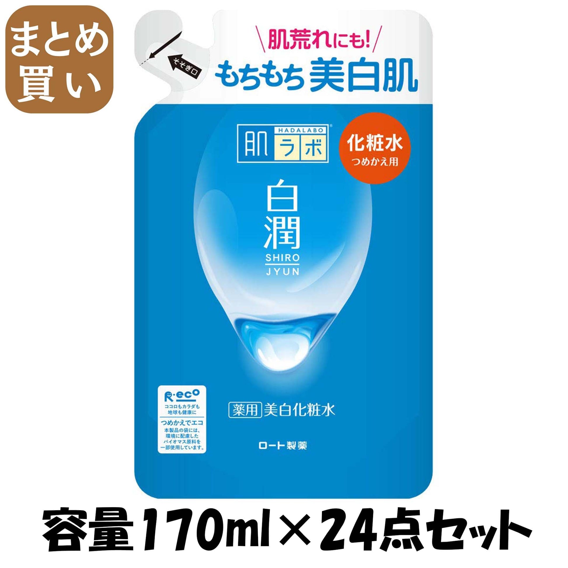 【まとめ買い】肌ラボ　白潤薬用美白化粧水　詰替用 容量170ML×24点セット ロート製薬 化粧水・ローション