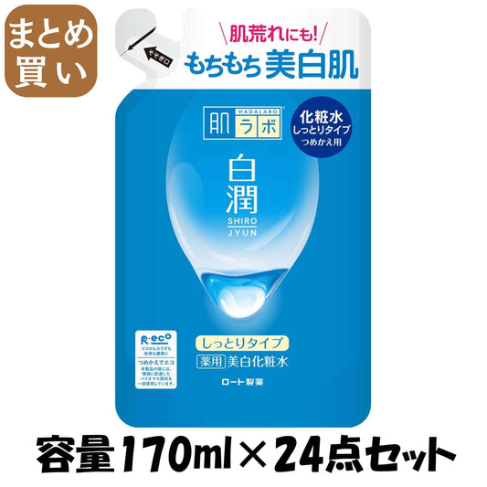 【まとめ買い】肌ラボ　白潤薬用美白化粧水しっとりタイプ　つめかえ用 容量170ML×24点セット ロート製薬 化粧水・ローション