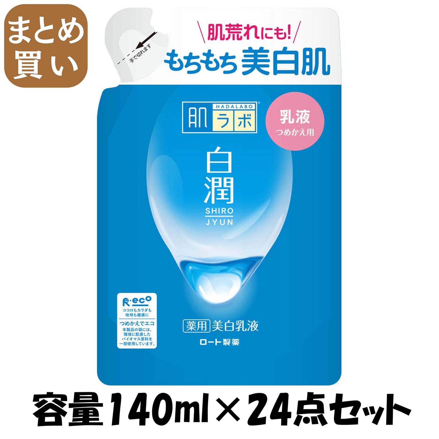 【まとめ買い】肌ラボ　白潤薬用美白乳液　つめかえ用 容量140ML×24点セット ロート製薬 化粧品