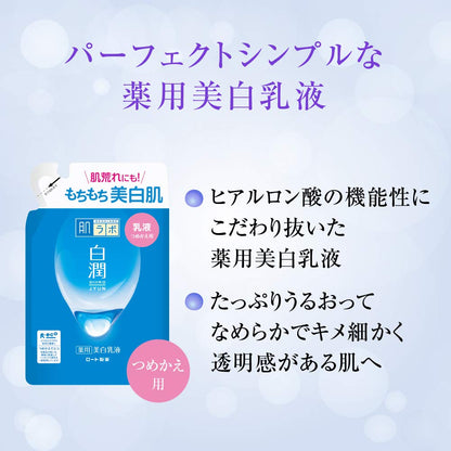 【まとめ買い】肌ラボ　白潤薬用美白乳液　つめかえ用 容量140ML×24点セット ロート製薬 化粧品