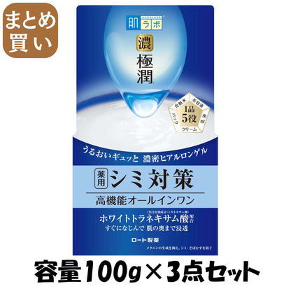 【まとめ買い】肌ラボ　極潤美白パーフェクトゲル 容量100G×3点セット ロート製薬 化粧品