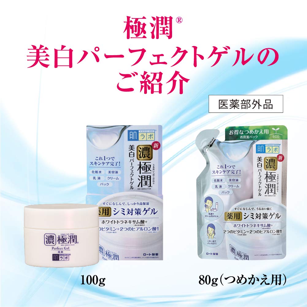 【まとめ買い】肌ラボ　極潤美白パーフェクトゲル 容量100G×3点セット ロート製薬 化粧品