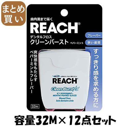 【まとめ買い】リーチデンタルフロスクリーンバーストＰＭＴ３２ｍ 容量32M×12点セット 銀座ステファニー フロス・歯間ブラシ