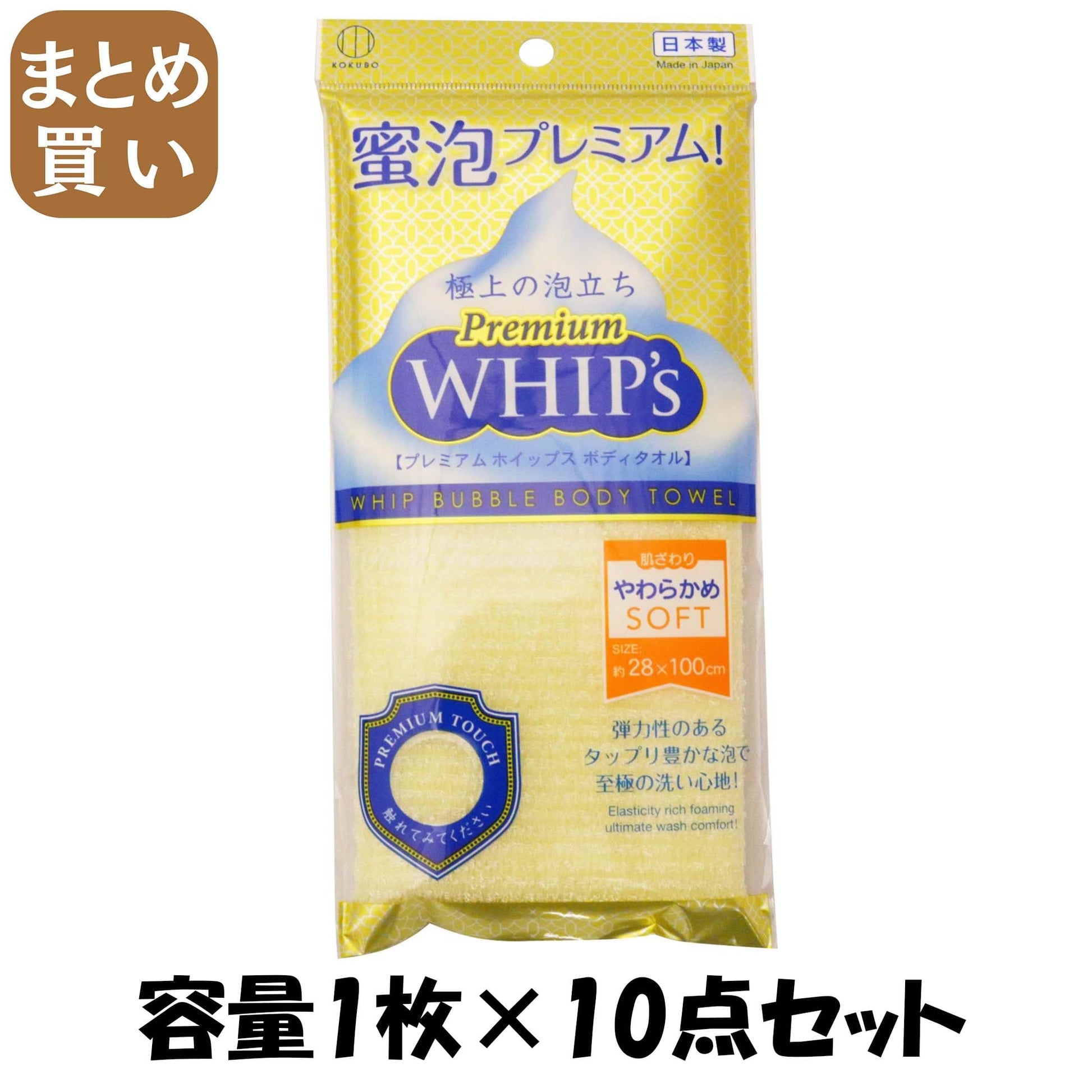 【まとめ買い】プレミアムホイップス　やわらかめ 容量1枚×10点セット 小久保工業所 ボディタオル・スポンジ
