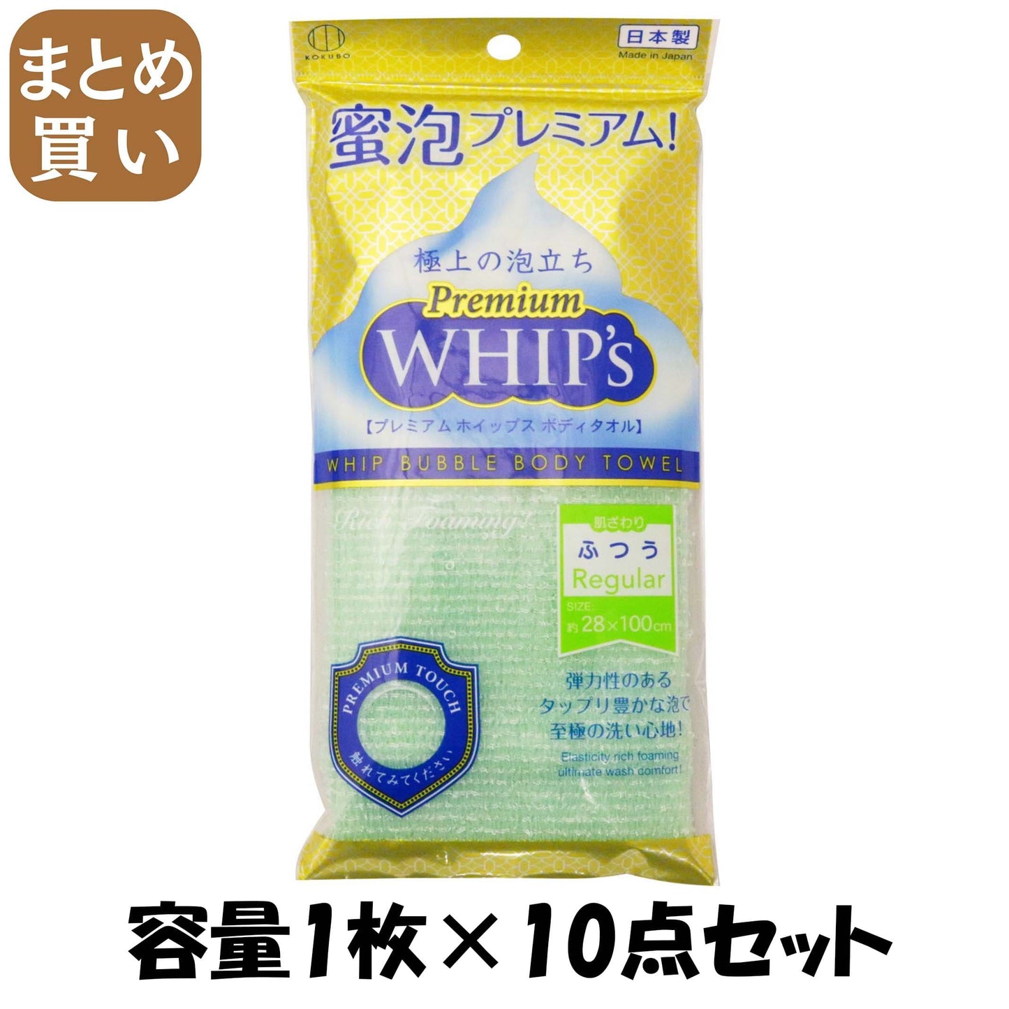 【まとめ買い】プレミアムホイップス　ふつう　グリーン 容量1枚×10点セット 小久保工業所 ボディタオル・スポンジ