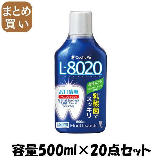 【まとめ買い】クチュッペＬ－８０２０　マウスウォッシュ　爽快ミント 容量500ML×20点セット 小久保工業所 マウスウォッシュ