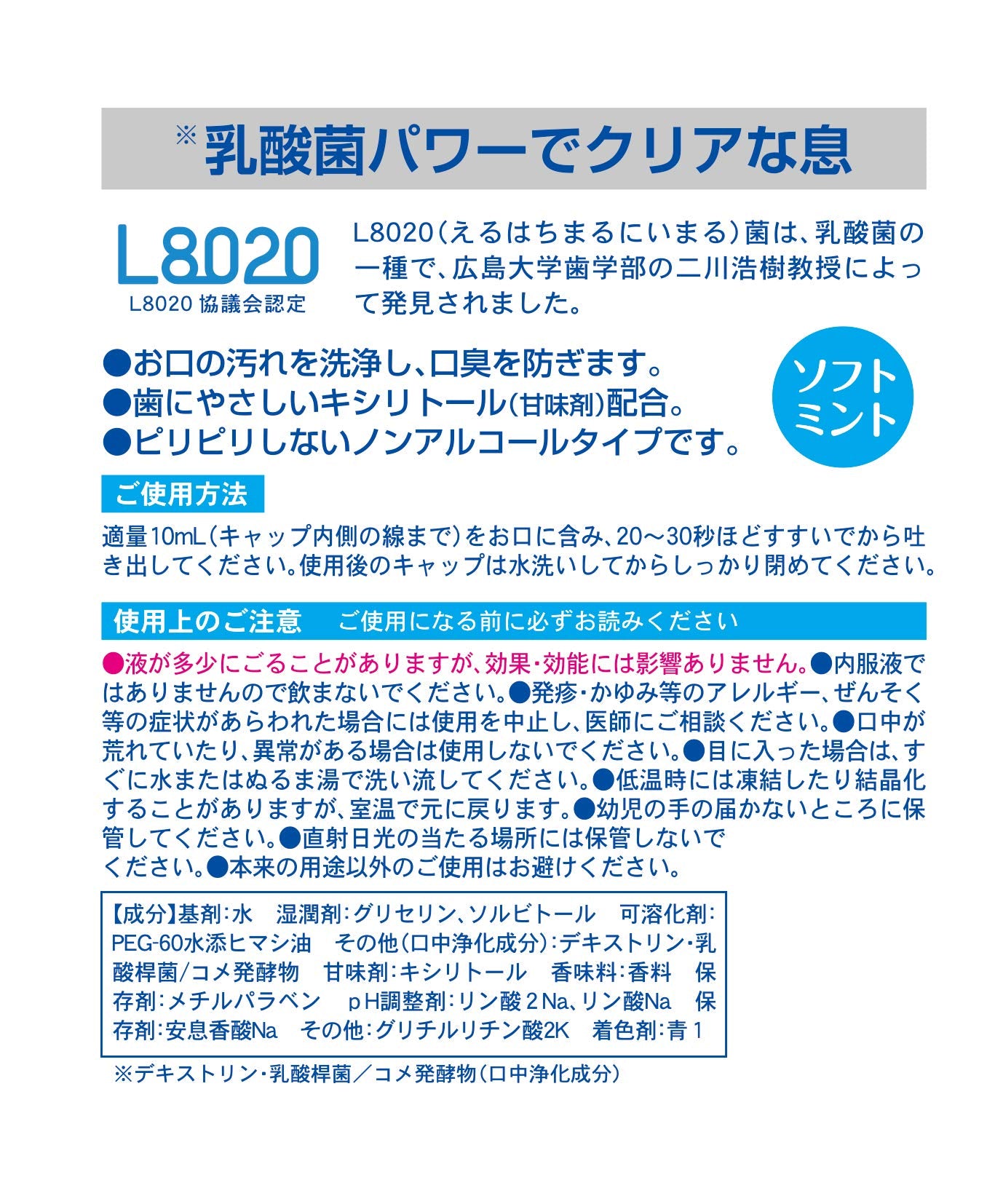 【まとめ買い】クチュッペＬ－８０２０　ノンアルコール　マウスウォッシュ　ソフトミント 容量500ML×20点セット マウスウォッシュ