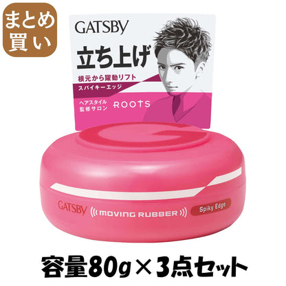 【まとめ買い】ＧＢムービングラバースパイキーエッジ 容量80G×3点セット マンダム スタイリング