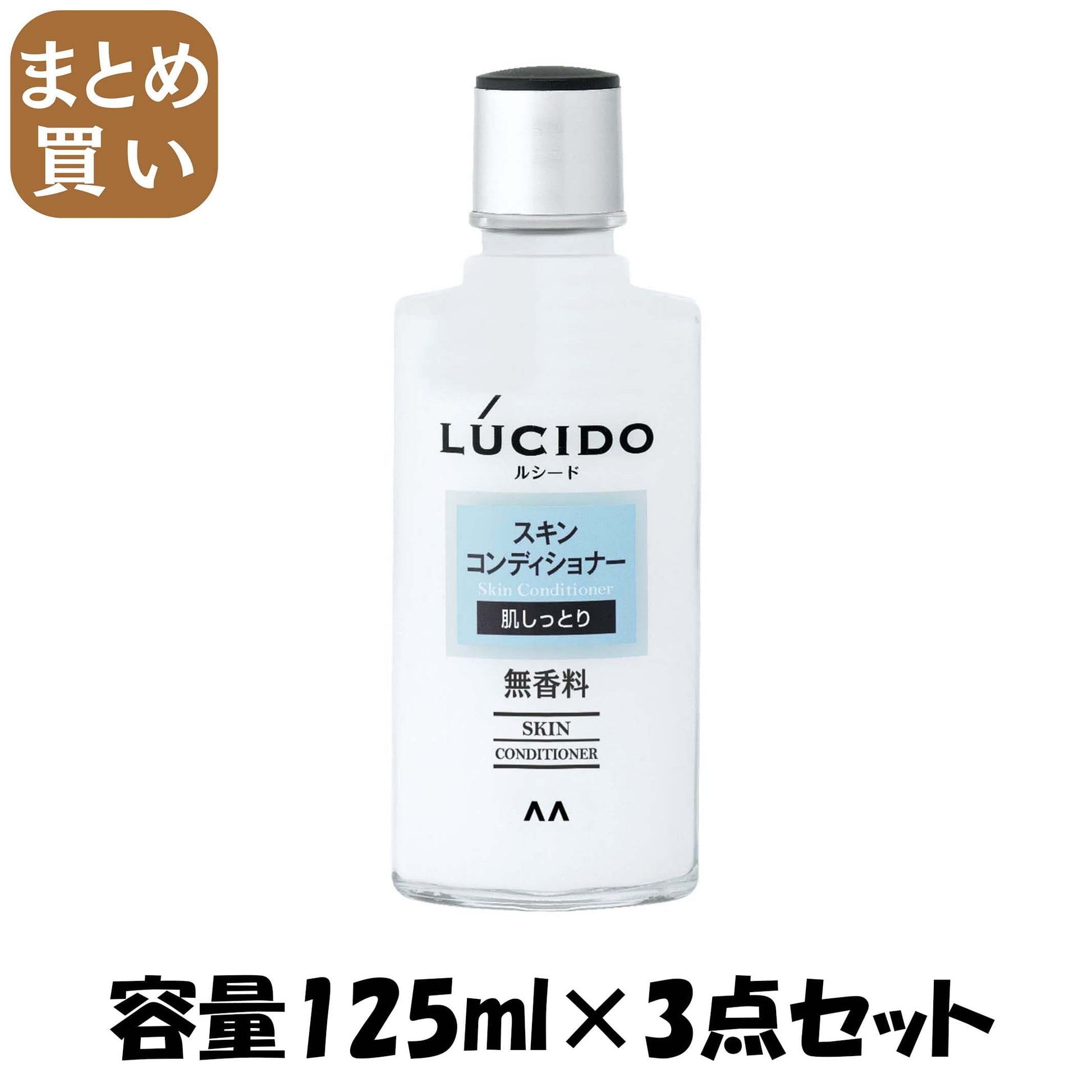 【まとめ買い】ルシード　スキンコンディショナー 容量125ML×3点セット マンダム 化粧水・ローション
